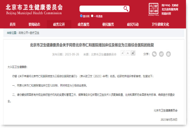 三級(jí)綜合醫(yī)院公告